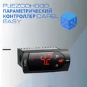 Параметрический контроллер Carel Easy PJEZC0H000